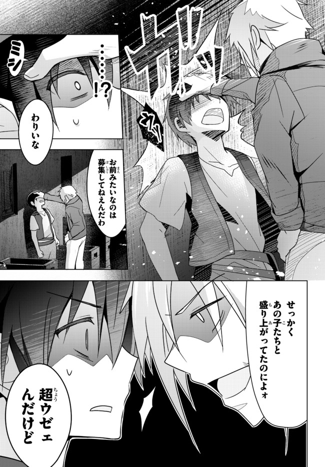 Yuusha Party wo Oidasareta Kiyoubinbou: Party Jijou de Fuyojitsushi wo Yatteita Kenshi, Bannou e to Itaru - Chapter 2.5 - Page 7