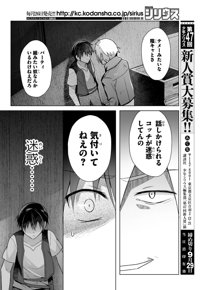 Yuusha Party wo Oidasareta Kiyoubinbou: Party Jijou de Fuyojitsushi wo Yatteita Kenshi, Bannou e to Itaru - Chapter 2.5 - Page 8