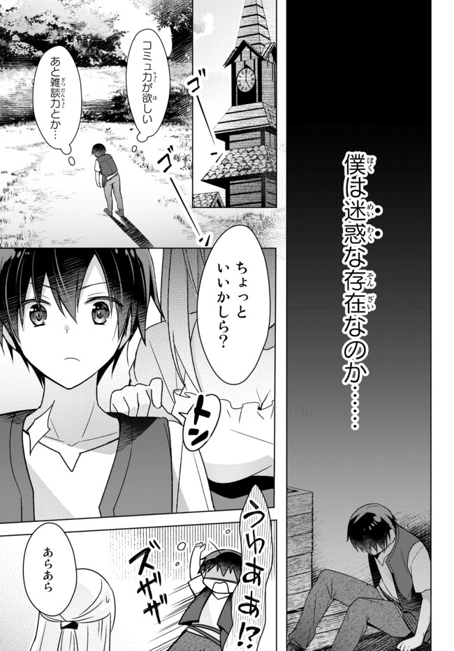 Yuusha Party wo Oidasareta Kiyoubinbou: Party Jijou de Fuyojitsushi wo Yatteita Kenshi, Bannou e to Itaru - Chapter 2.5 - Page 9