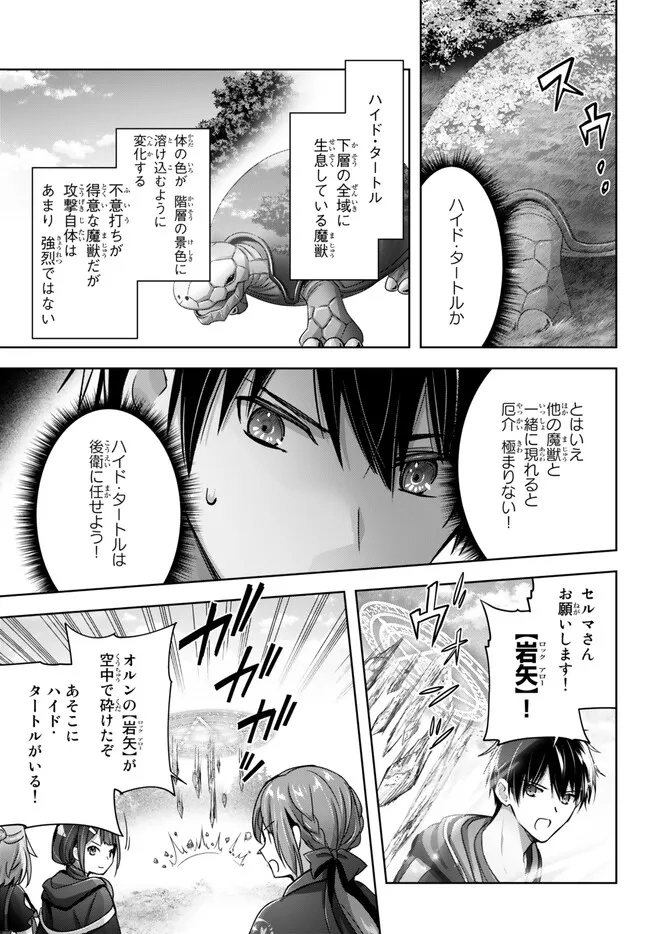 Yuusha Party wo Oidasareta Kiyoubinbou: Party Jijou de Fuyojitsushi wo Yatteita Kenshi, Bannou e to Itaru - Chapter 20.3 - Page 1