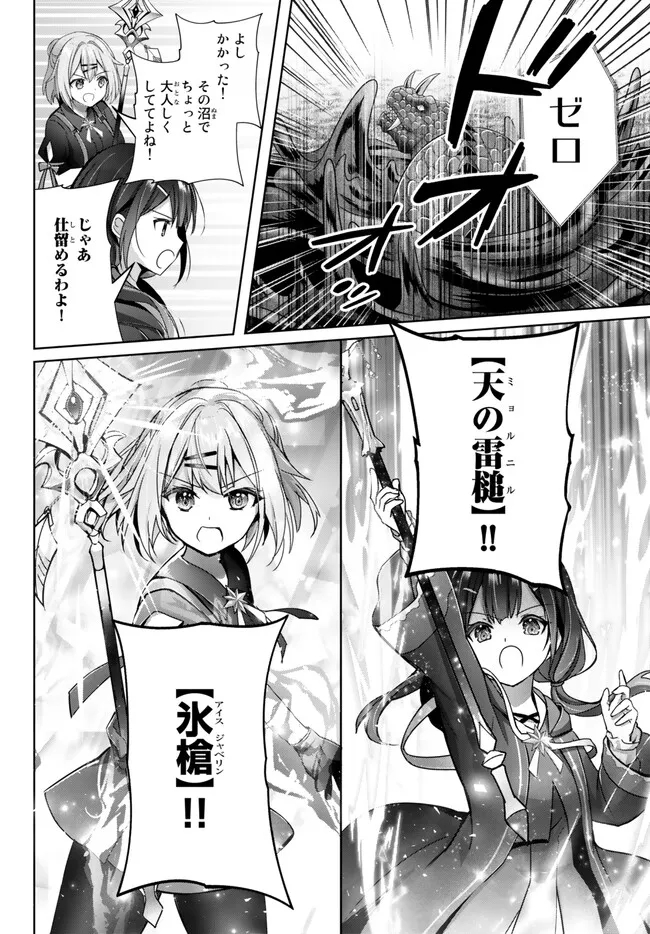 Yuusha Party wo Oidasareta Kiyoubinbou: Party Jijou de Fuyojitsushi wo Yatteita Kenshi, Bannou e to Itaru - Chapter 20.3 - Page 10