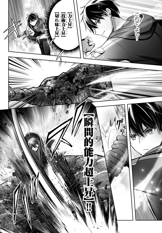 Yuusha Party wo Oidasareta Kiyoubinbou: Party Jijou de Fuyojitsushi wo Yatteita Kenshi, Bannou e to Itaru - Chapter 20.3 - Page 2
