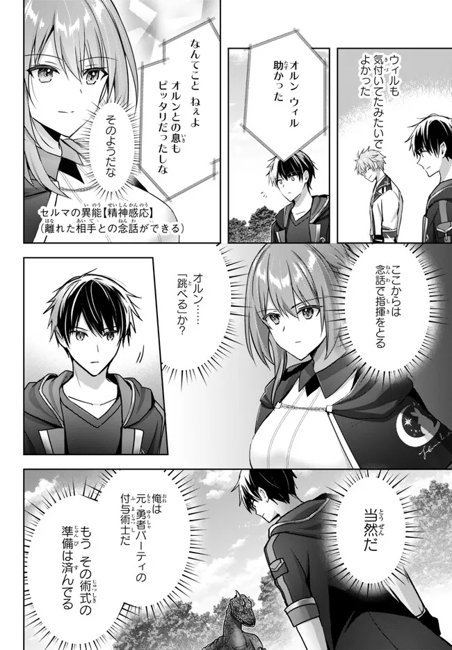 Yuusha Party wo Oidasareta Kiyoubinbou: Party Jijou de Fuyojitsushi wo Yatteita Kenshi, Bannou e to Itaru - Chapter 20.3 - Page 6