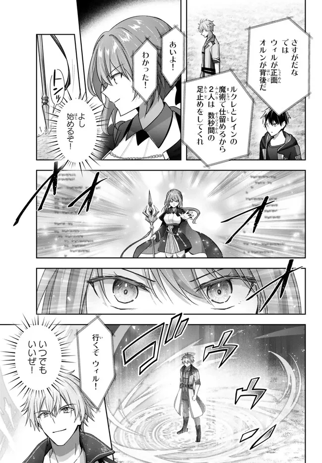Yuusha Party wo Oidasareta Kiyoubinbou: Party Jijou de Fuyojitsushi wo Yatteita Kenshi, Bannou e to Itaru - Chapter 20.3 - Page 7