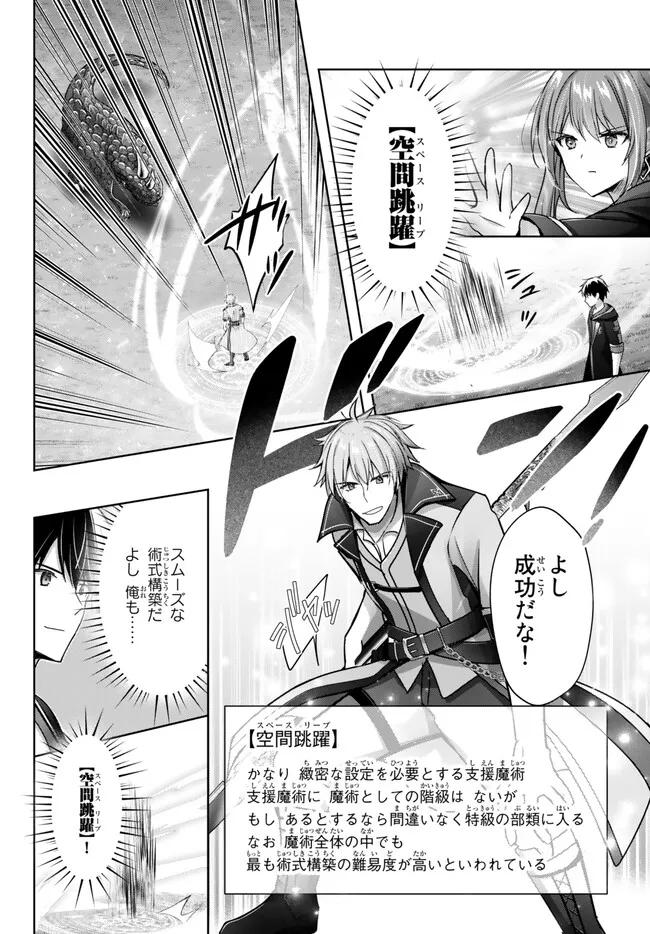 Yuusha Party wo Oidasareta Kiyoubinbou: Party Jijou de Fuyojitsushi wo Yatteita Kenshi, Bannou e to Itaru - Chapter 20.3 - Page 8