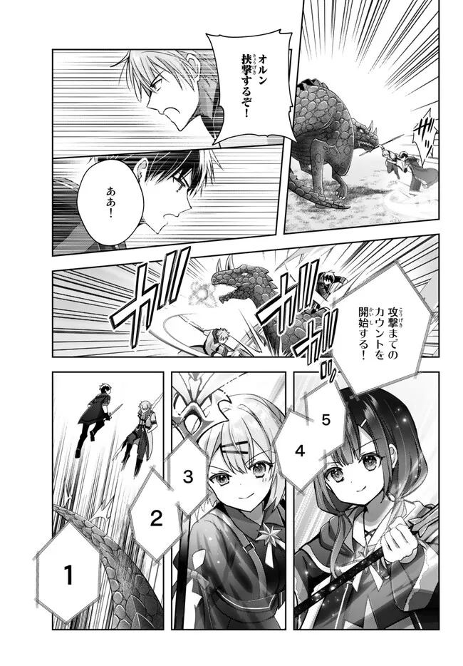 Yuusha Party wo Oidasareta Kiyoubinbou: Party Jijou de Fuyojitsushi wo Yatteita Kenshi, Bannou e to Itaru - Chapter 20.3 - Page 9