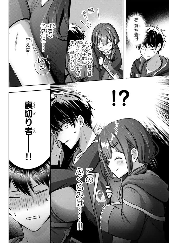 Yuusha Party wo Oidasareta Kiyoubinbou: Party Jijou de Fuyojitsushi wo Yatteita Kenshi, Bannou e to Itaru - Chapter 21.1 - Page 10