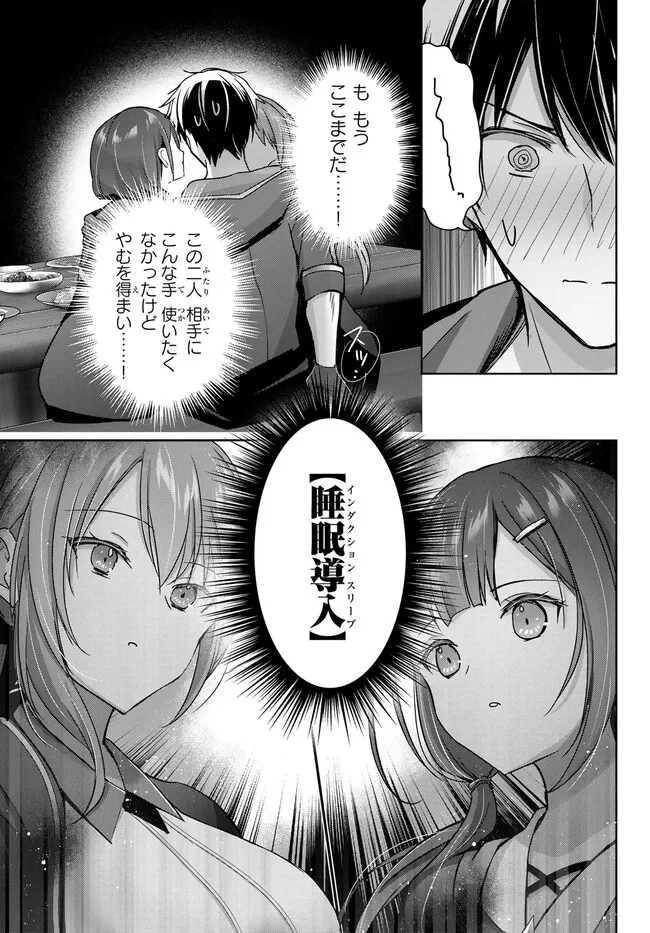 Yuusha Party wo Oidasareta Kiyoubinbou: Party Jijou de Fuyojitsushi wo Yatteita Kenshi, Bannou e to Itaru - Chapter 21.2 - Page 5