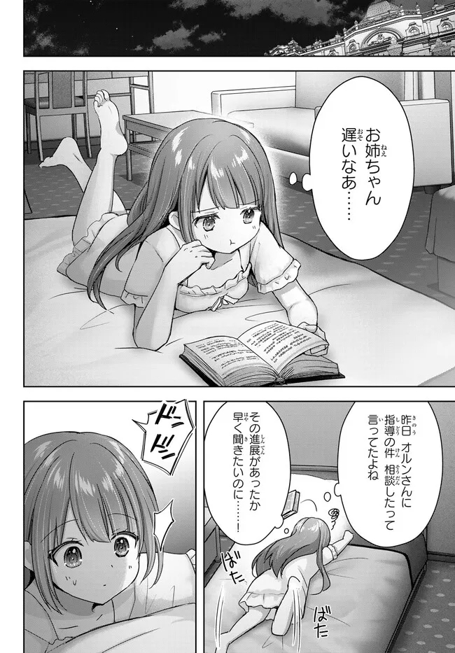 Yuusha Party wo Oidasareta Kiyoubinbou: Party Jijou de Fuyojitsushi wo Yatteita Kenshi, Bannou e to Itaru - Chapter 21.2 - Page 8