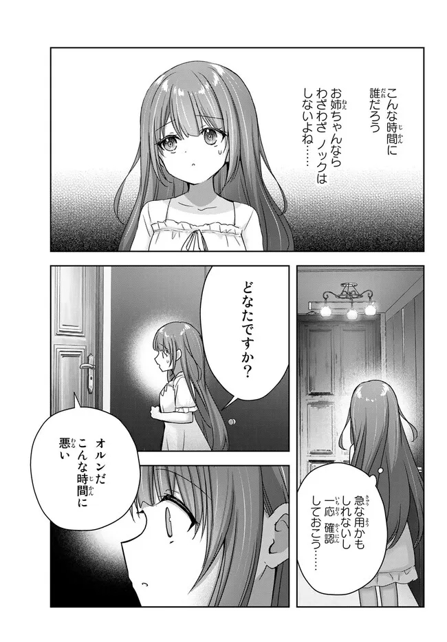 Yuusha Party wo Oidasareta Kiyoubinbou: Party Jijou de Fuyojitsushi wo Yatteita Kenshi, Bannou e to Itaru - Chapter 21.2 - Page 9
