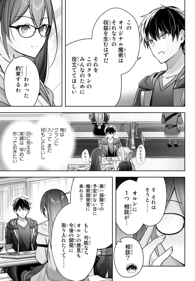 Yuusha Party wo Oidasareta Kiyoubinbou: Party Jijou de Fuyojitsushi wo Yatteita Kenshi, Bannou e to Itaru - Chapter 21.5 - Page 1