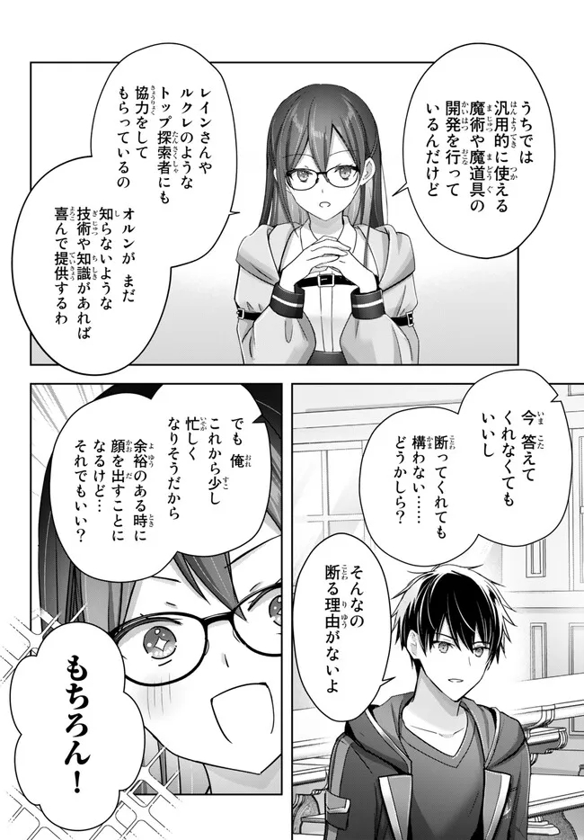 Yuusha Party wo Oidasareta Kiyoubinbou: Party Jijou de Fuyojitsushi wo Yatteita Kenshi, Bannou e to Itaru - Chapter 21.5 - Page 2