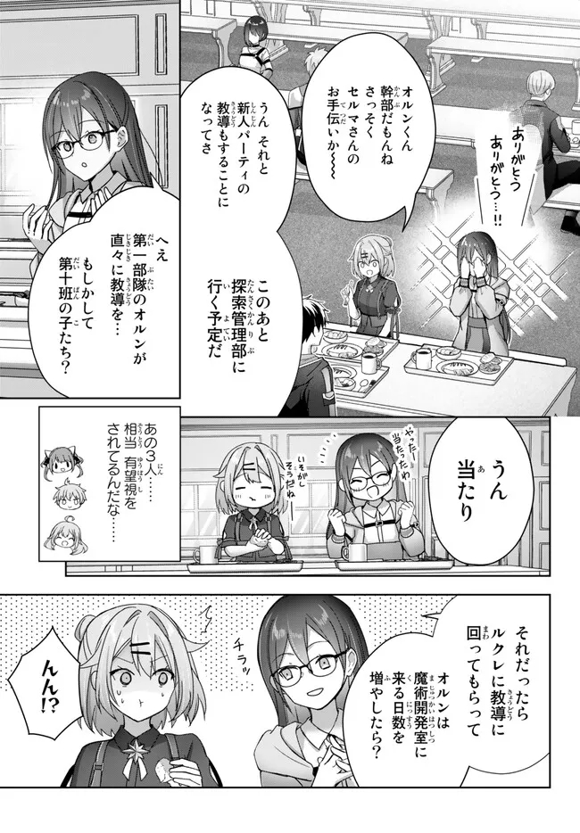 Yuusha Party wo Oidasareta Kiyoubinbou: Party Jijou de Fuyojitsushi wo Yatteita Kenshi, Bannou e to Itaru - Chapter 21.5 - Page 3