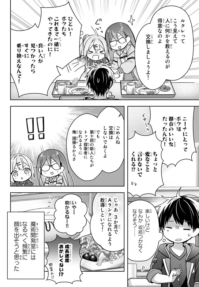 Yuusha Party wo Oidasareta Kiyoubinbou: Party Jijou de Fuyojitsushi wo Yatteita Kenshi, Bannou e to Itaru - Chapter 21.5 - Page 4