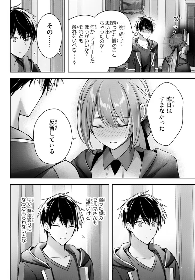 Yuusha Party wo Oidasareta Kiyoubinbou: Party Jijou de Fuyojitsushi wo Yatteita Kenshi, Bannou e to Itaru - Chapter 21.5 - Page 6