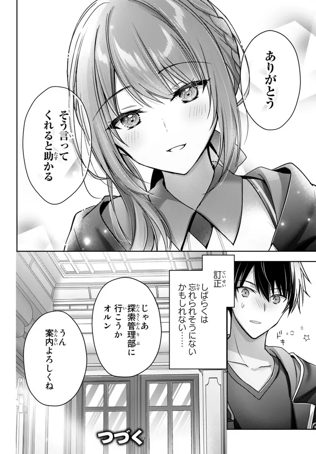 Yuusha Party wo Oidasareta Kiyoubinbou: Party Jijou de Fuyojitsushi wo Yatteita Kenshi, Bannou e to Itaru - Chapter 21.5 - Page 8