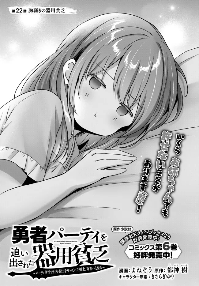 Yuusha Party wo Oidasareta Kiyoubinbou: Party Jijou de Fuyojitsushi wo Yatteita Kenshi, Bannou e to Itaru - Chapter 22.1 - Page 1