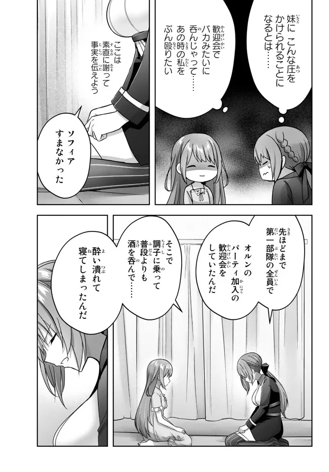 Yuusha Party wo Oidasareta Kiyoubinbou: Party Jijou de Fuyojitsushi wo Yatteita Kenshi, Bannou e to Itaru - Chapter 22.1 - Page 3