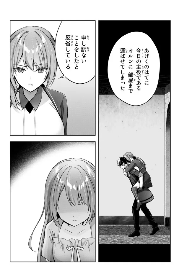 Yuusha Party wo Oidasareta Kiyoubinbou: Party Jijou de Fuyojitsushi wo Yatteita Kenshi, Bannou e to Itaru - Chapter 22.1 - Page 4
