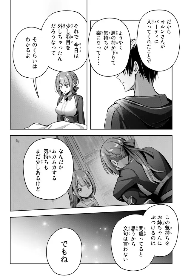 Yuusha Party wo Oidasareta Kiyoubinbou: Party Jijou de Fuyojitsushi wo Yatteita Kenshi, Bannou e to Itaru - Chapter 22.1 - Page 6