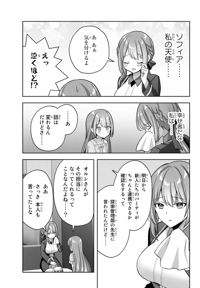Yuusha Party wo Oidasareta Kiyoubinbou: Party Jijou de Fuyojitsushi wo Yatteita Kenshi, Bannou e to Itaru - Chapter 22.2 - Page 1