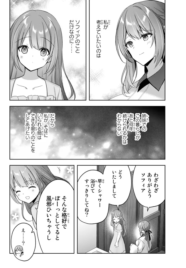Yuusha Party wo Oidasareta Kiyoubinbou: Party Jijou de Fuyojitsushi wo Yatteita Kenshi, Bannou e to Itaru - Chapter 22.3 - Page 2