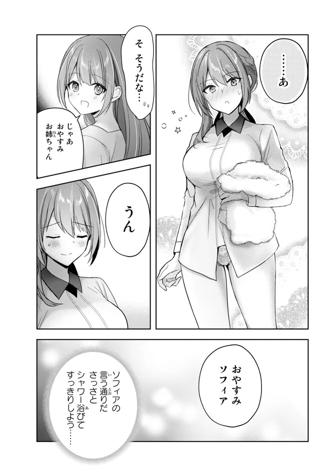 Yuusha Party wo Oidasareta Kiyoubinbou: Party Jijou de Fuyojitsushi wo Yatteita Kenshi, Bannou e to Itaru - Chapter 22.3 - Page 3