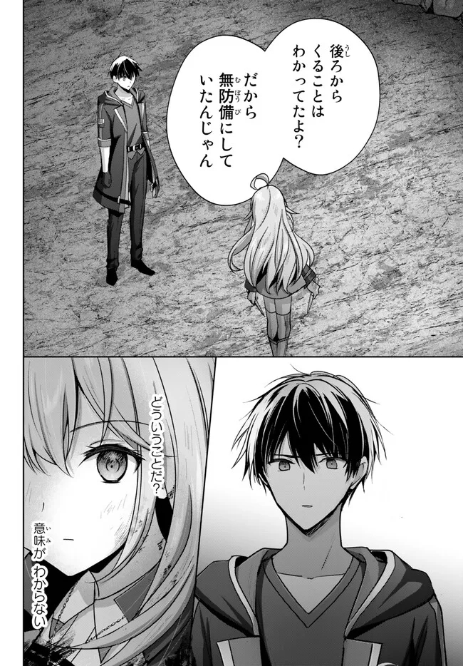 Yuusha Party wo Oidasareta Kiyoubinbou: Party Jijou de Fuyojitsushi wo Yatteita Kenshi, Bannou e to Itaru - Chapter 24.4 - Page 10