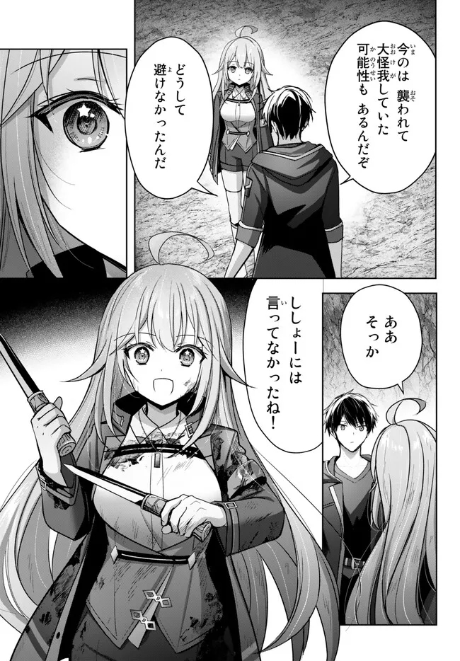 Yuusha Party wo Oidasareta Kiyoubinbou: Party Jijou de Fuyojitsushi wo Yatteita Kenshi, Bannou e to Itaru - Chapter 24.4 - Page 11