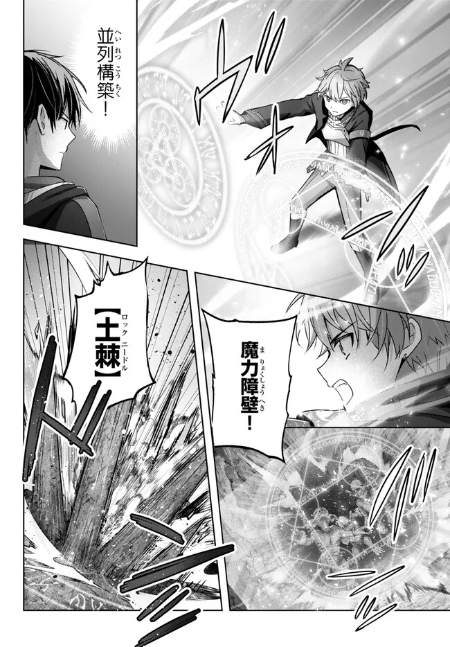 Yuusha Party wo Oidasareta Kiyoubinbou: Party Jijou de Fuyojitsushi wo Yatteita Kenshi, Bannou e to Itaru - Chapter 24.4 - Page 2