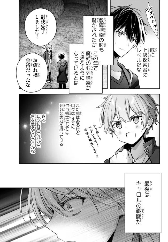 Yuusha Party wo Oidasareta Kiyoubinbou: Party Jijou de Fuyojitsushi wo Yatteita Kenshi, Bannou e to Itaru - Chapter 24.4 - Page 3