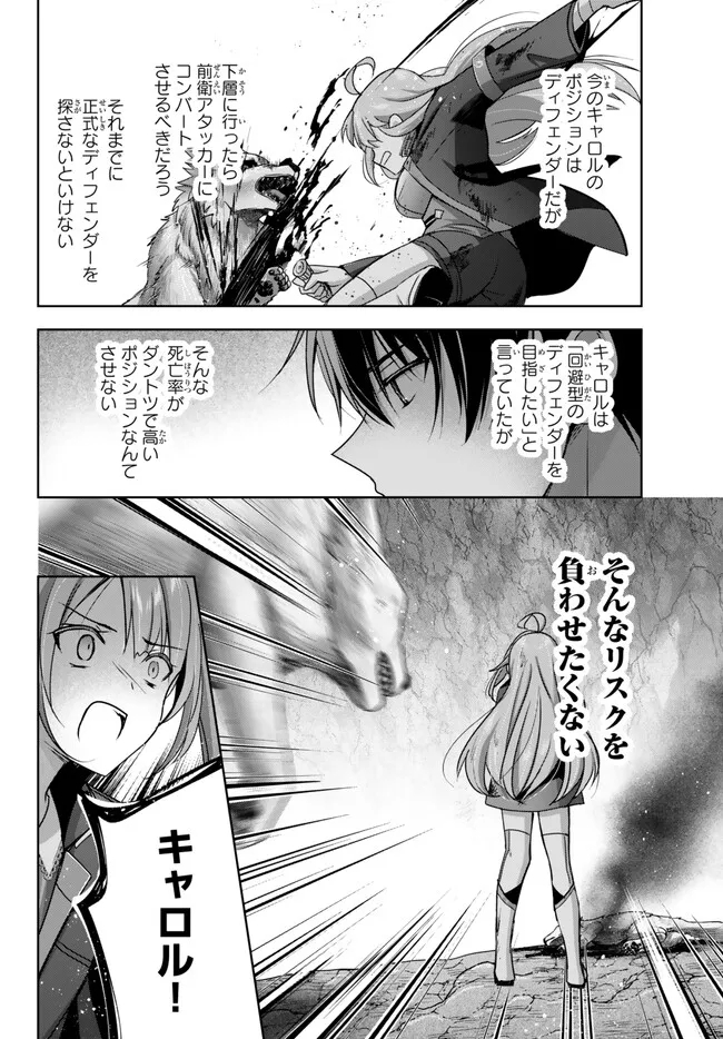 Yuusha Party wo Oidasareta Kiyoubinbou: Party Jijou de Fuyojitsushi wo Yatteita Kenshi, Bannou e to Itaru - Chapter 24.4 - Page 6