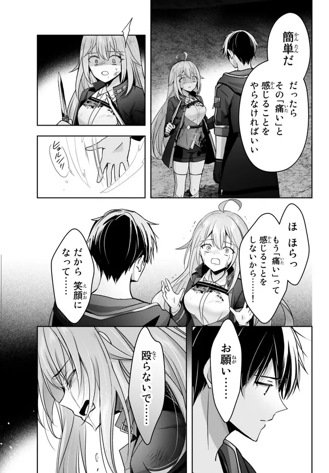 Yuusha Party wo Oidasareta Kiyoubinbou: Party Jijou de Fuyojitsushi wo Yatteita Kenshi, Bannou e to Itaru - Chapter 25.2 - Page 1