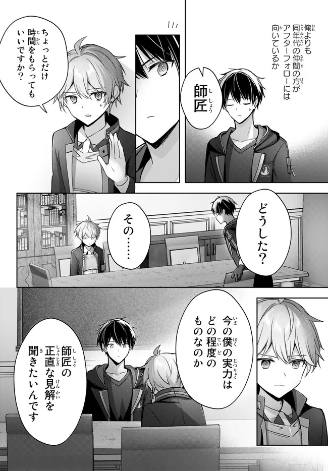 Yuusha Party wo Oidasareta Kiyoubinbou: Party Jijou de Fuyojitsushi wo Yatteita Kenshi, Bannou e to Itaru - Chapter 25.2 - Page 10