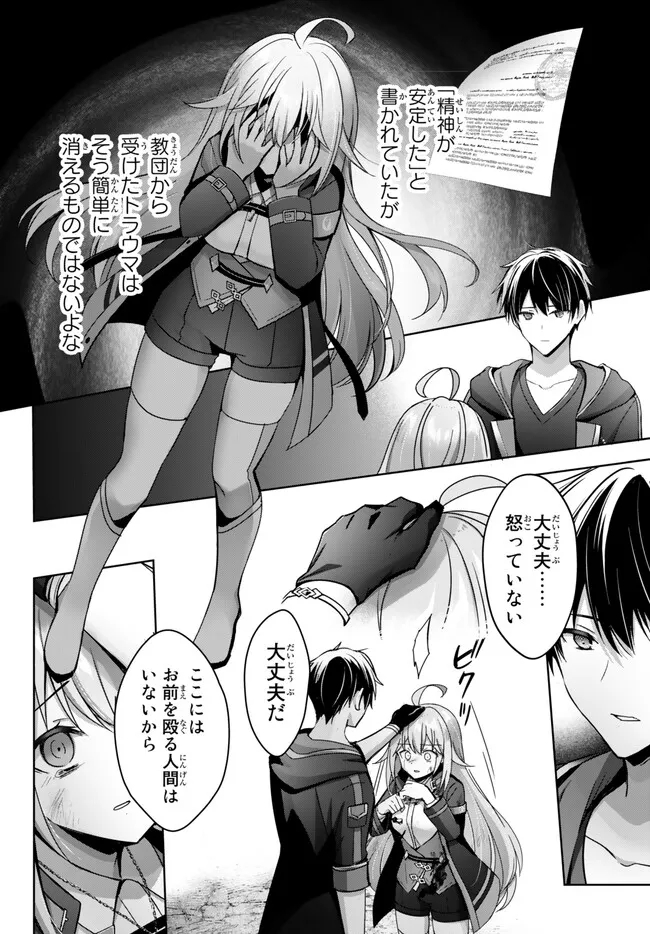 Yuusha Party wo Oidasareta Kiyoubinbou: Party Jijou de Fuyojitsushi wo Yatteita Kenshi, Bannou e to Itaru - Chapter 25.2 - Page 2
