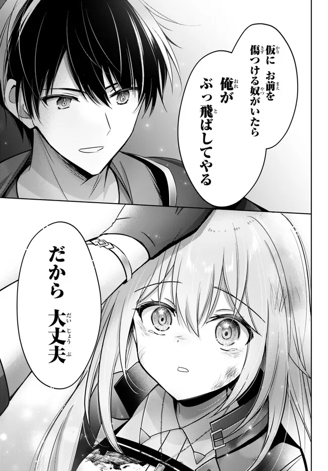 Yuusha Party wo Oidasareta Kiyoubinbou: Party Jijou de Fuyojitsushi wo Yatteita Kenshi, Bannou e to Itaru - Chapter 25.2 - Page 3
