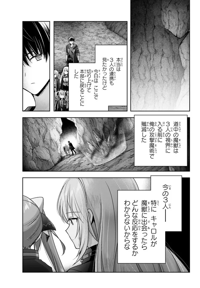 Yuusha Party wo Oidasareta Kiyoubinbou: Party Jijou de Fuyojitsushi wo Yatteita Kenshi, Bannou e to Itaru - Chapter 25.2 - Page 5