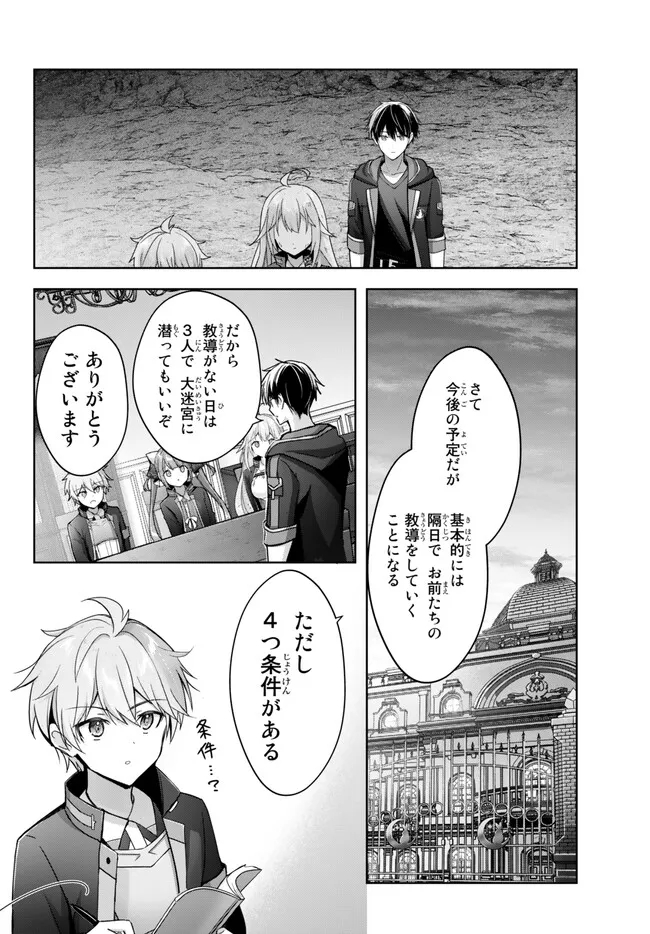 Yuusha Party wo Oidasareta Kiyoubinbou: Party Jijou de Fuyojitsushi wo Yatteita Kenshi, Bannou e to Itaru - Chapter 25.2 - Page 6