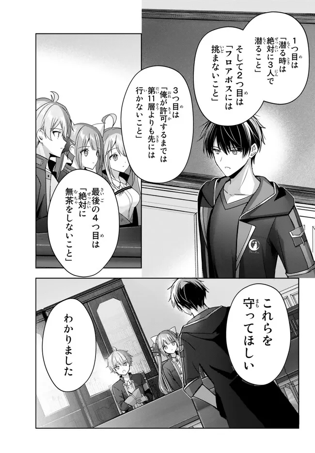 Yuusha Party wo Oidasareta Kiyoubinbou: Party Jijou de Fuyojitsushi wo Yatteita Kenshi, Bannou e to Itaru - Chapter 25.2 - Page 7