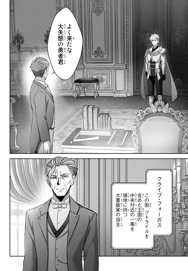Yuusha Party wo Oidasareta Kiyoubinbou: Party Jijou de Fuyojitsushi wo Yatteita Kenshi, Bannou e to Itaru - Chapter 26.1 - Page 2