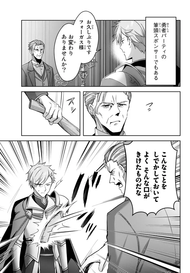 Yuusha Party wo Oidasareta Kiyoubinbou: Party Jijou de Fuyojitsushi wo Yatteita Kenshi, Bannou e to Itaru - Chapter 26.1 - Page 3