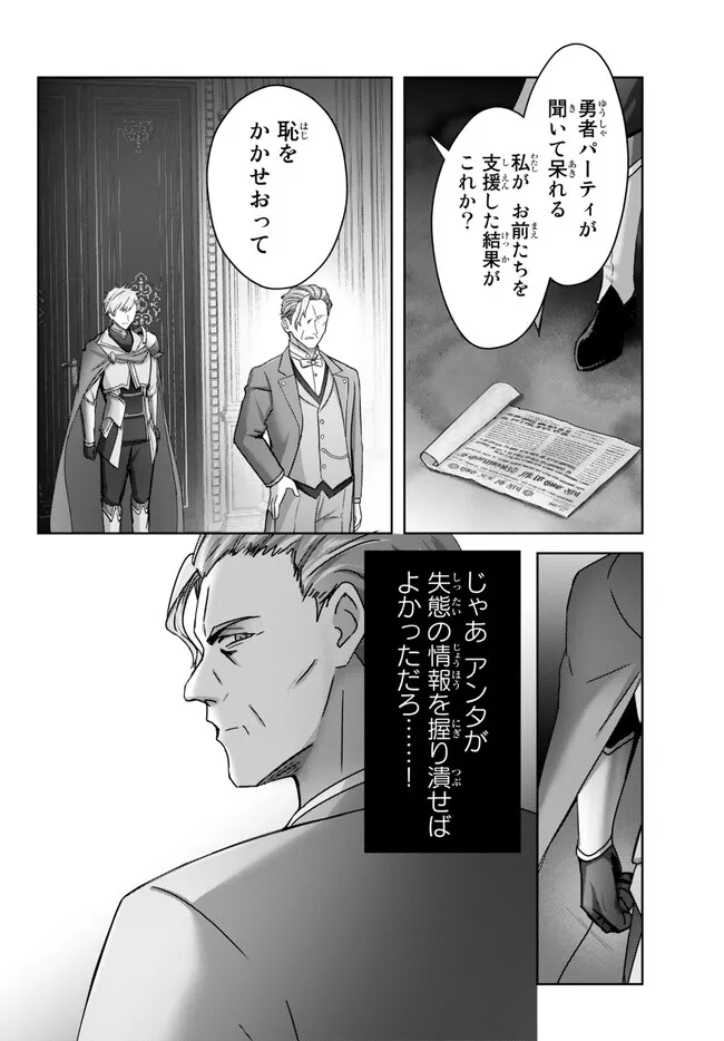 Yuusha Party wo Oidasareta Kiyoubinbou: Party Jijou de Fuyojitsushi wo Yatteita Kenshi, Bannou e to Itaru - Chapter 26.1 - Page 4