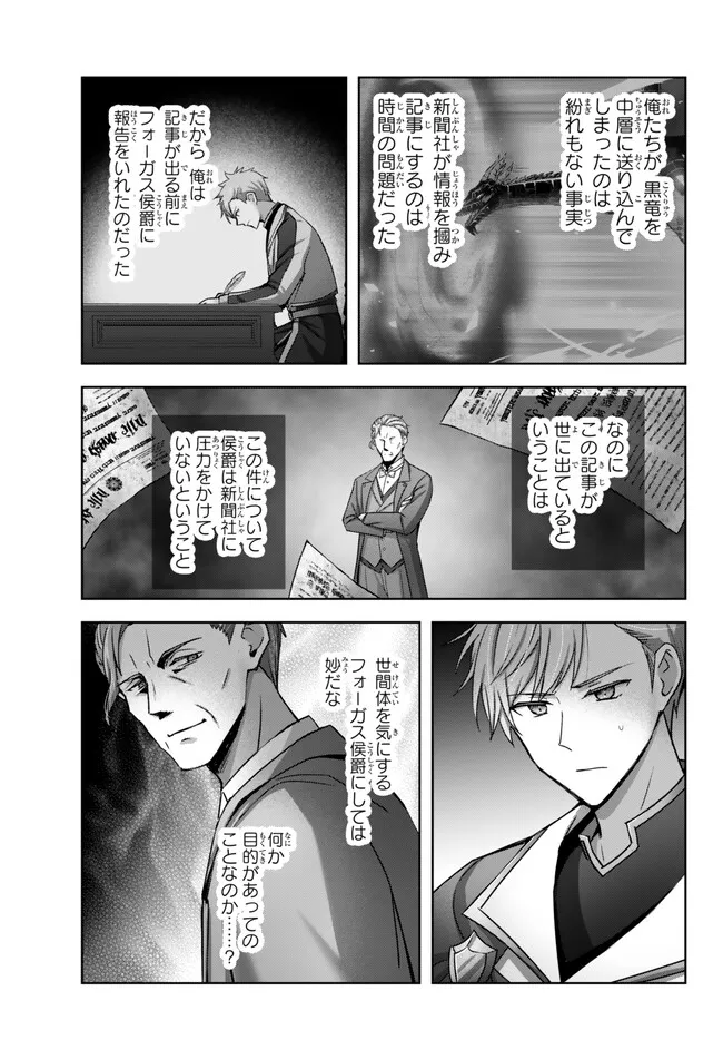 Yuusha Party wo Oidasareta Kiyoubinbou: Party Jijou de Fuyojitsushi wo Yatteita Kenshi, Bannou e to Itaru - Chapter 26.1 - Page 5