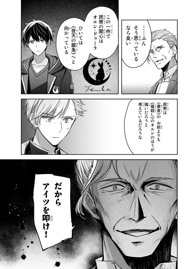 Yuusha Party wo Oidasareta Kiyoubinbou: Party Jijou de Fuyojitsushi wo Yatteita Kenshi, Bannou e to Itaru - Chapter 26.1 - Page 7
