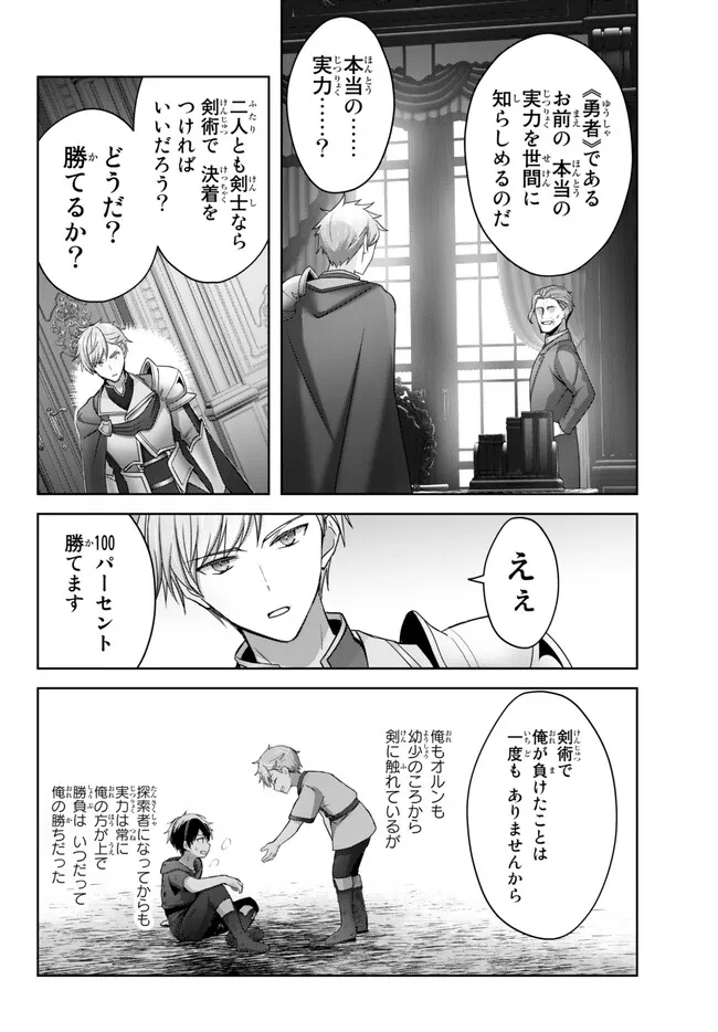 Yuusha Party wo Oidasareta Kiyoubinbou: Party Jijou de Fuyojitsushi wo Yatteita Kenshi, Bannou e to Itaru - Chapter 26.1 - Page 8