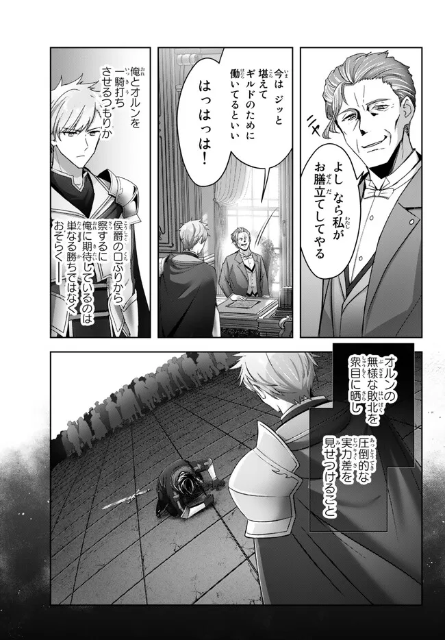 Yuusha Party wo Oidasareta Kiyoubinbou: Party Jijou de Fuyojitsushi wo Yatteita Kenshi, Bannou e to Itaru - Chapter 26.1 - Page 9
