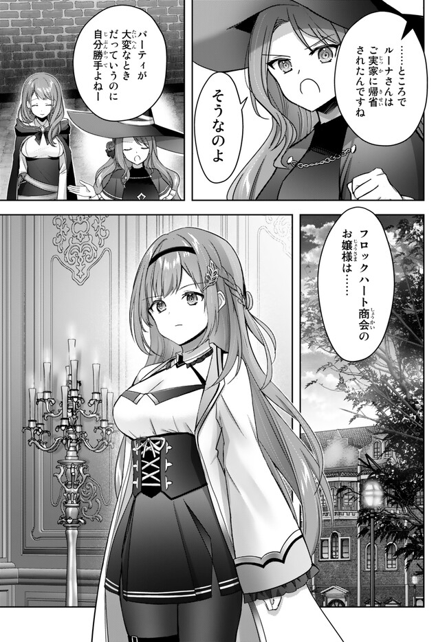 Yuusha Party wo Oidasareta Kiyoubinbou: Party Jijou de Fuyojitsushi wo Yatteita Kenshi, Bannou e to Itaru - Chapter 26.3 - Page 2