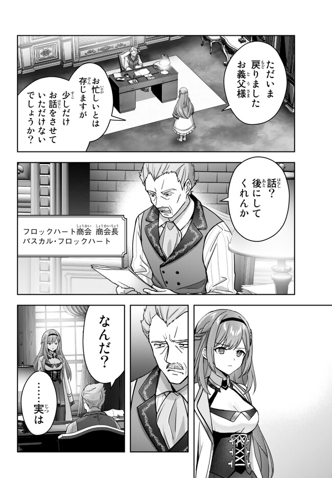 Yuusha Party wo Oidasareta Kiyoubinbou: Party Jijou de Fuyojitsushi wo Yatteita Kenshi, Bannou e to Itaru - Chapter 26.3 - Page 3
