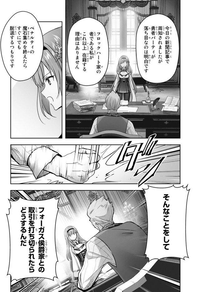 Yuusha Party wo Oidasareta Kiyoubinbou: Party Jijou de Fuyojitsushi wo Yatteita Kenshi, Bannou e to Itaru - Chapter 26.3 - Page 5
