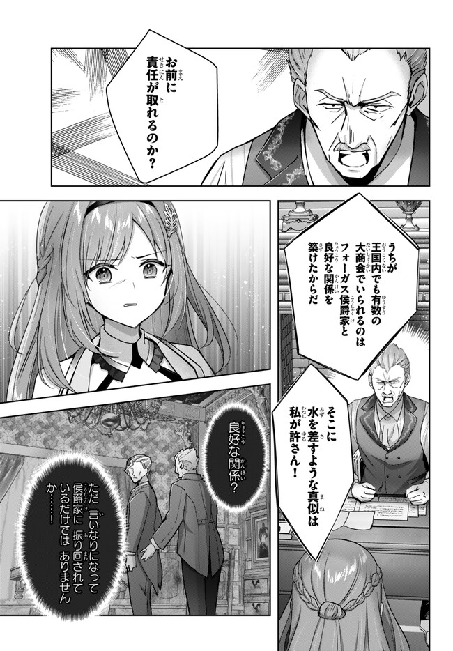 Yuusha Party wo Oidasareta Kiyoubinbou: Party Jijou de Fuyojitsushi wo Yatteita Kenshi, Bannou e to Itaru - Chapter 26.3 - Page 6